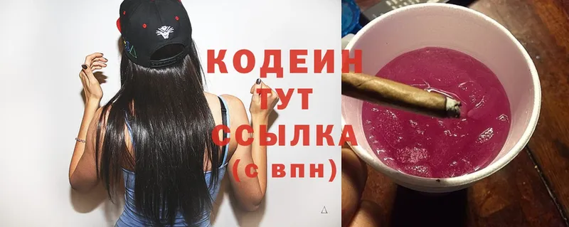 хочу наркоту  OMG ССЫЛКА  Codein напиток Lean (лин)  Челябинск 